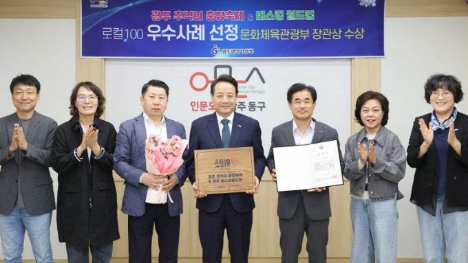 임택 광주시 동구청장(왼쪽 네번째)이 22일 ‘광주 추억의 충장축제’와 ‘버스킹월드컵’이 문화체육관광부가 주관한 ‘로컬 100 우수사례’로 선정돼 장관상을 수상하고 기념촬영 하고 있다./사지=광주 동구