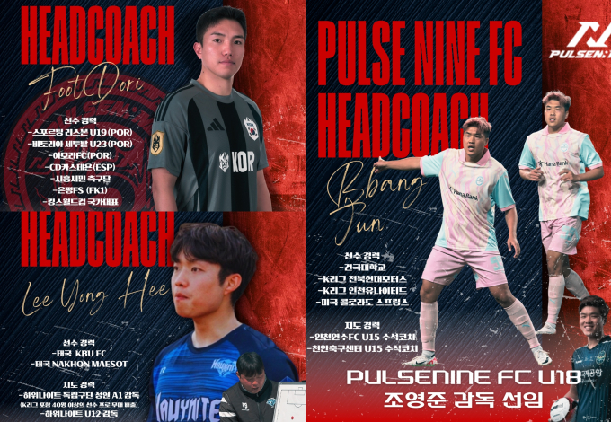 경기 안산 소재 팀인 펄스나인FC가 연령별 감독 선임을 마무리하며 새 시즌 준비에 나섰다. 사진은 펄스나인의 연령별 감독을 맡은 박은강 감독(왼쪽 위)과 이용희 감독(왼쪽 아래), 조형준 감독의 모습. /사진=하위나이츠 제공