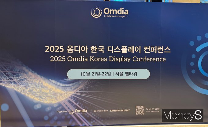 옴디아는 21-22일까지 서울 서초구 엘타워에서 '2025 옴디아 한국 디스플레이 컨퍼런스'를 진행했다. /사진=정연 기자