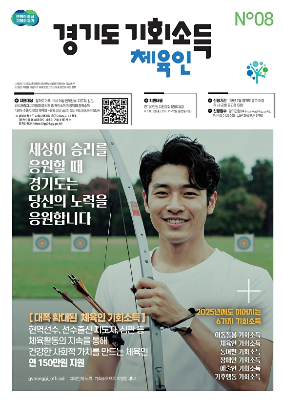 '2025년 체육인 기회소득' 홍보물. /사진제공=하남시