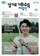 &#039;2025년 체육인 기회소득&#039; 홍보물. /사진제공=하남시