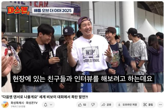 세계 비보이 축제 ‘배틀 오브 더 이어’ 현장에 나간 마스맨. /사진제공=화성특례시