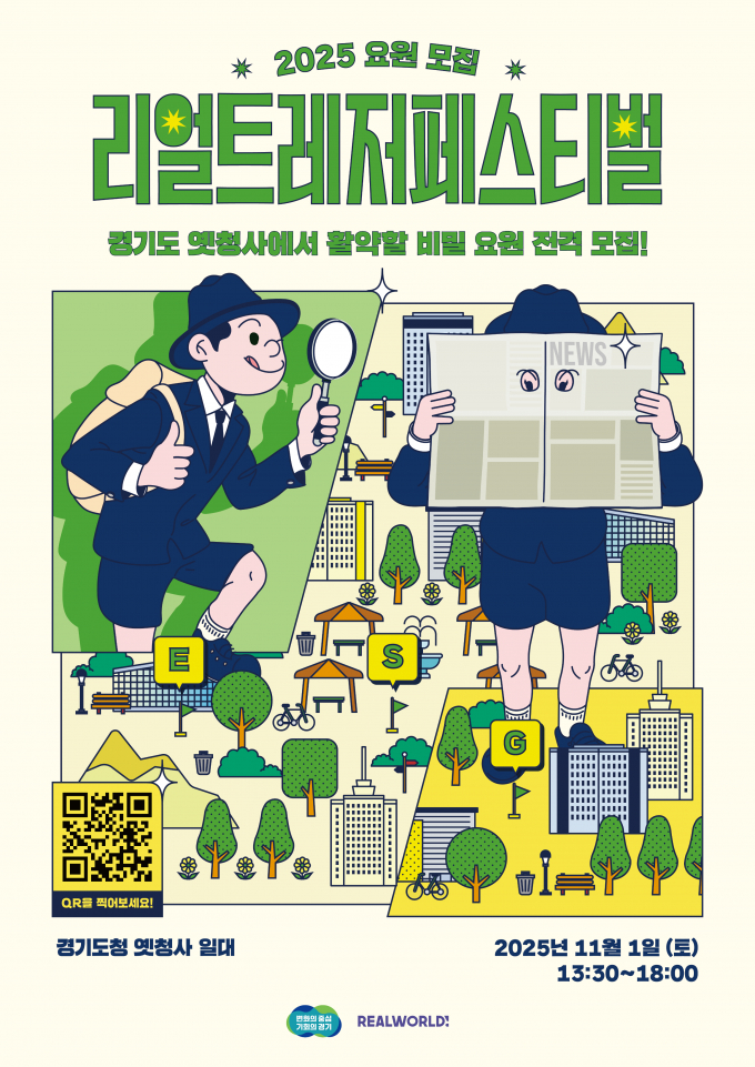  오는 11일 1일 열리는 세계 최대 보물찾기 '리얼 트레저 페스티벌' 개최 안내. /사진제공=경기도 