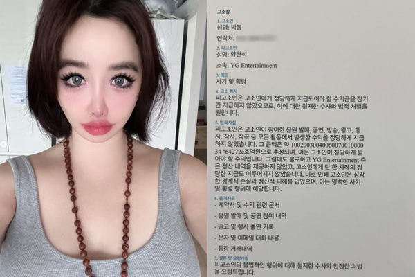 그룹 2NE1 박봄이 양현석 YG엔터테인먼트(이하 YG) 대표 프로듀서를 고소했다. /사진=박봄 인스타그램