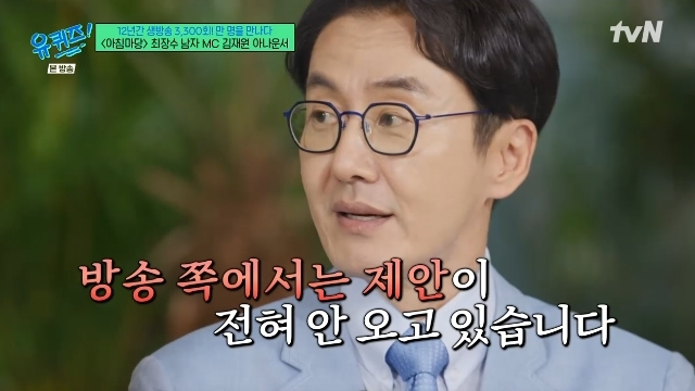 김재원 전 KBS 아나운서가 자신의 퇴직금을 최초로 공개했다. /사진=tvN '유퀴즈 온 더 블럭' 방송캡처