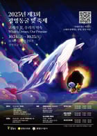 2025 광명동굴 빛 축제 홍보 안내문. /사진제공=광명시