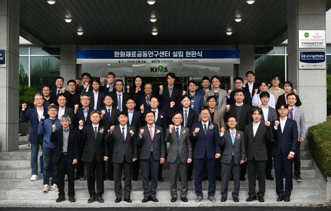  지난 22일 경남 창원 한국재료연구원에서 진행된 '한화재료공동연구센터' 현판식에서 윤삼손 한화에어로스페이스 항공사업부 CTO, 최철진 재료연 원장 등 관계자들이 기념사진을 찍고 있는 모습. /사진=한화에어로스페이스