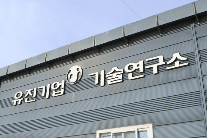 유진기업 기술연구소 전경./사진=유진그룹