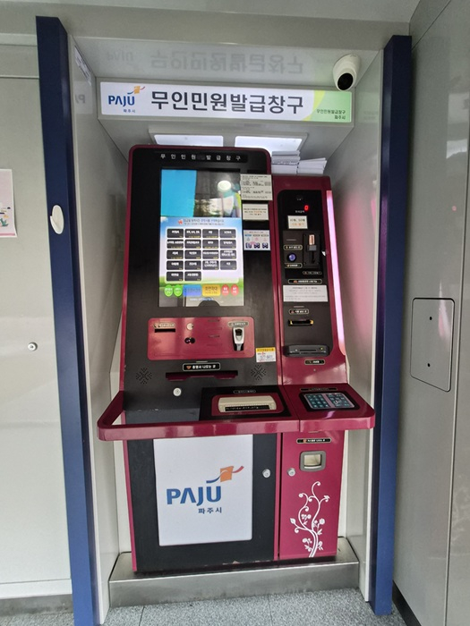 파주시 무인민원발급기 모습. /사진제공=파주시