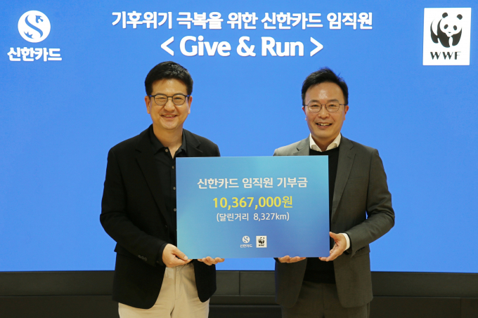 22일 오후 서울 중구 신한카드 본사에서 열린 기부금 전달식에 참석한 박해창 신한카드 경영기획그룹장(사진 왼쪽)과 송정호 세계자연기금 마케팅본부 국장이 기념사진을 촬영하고 있다./사진= 신한카드