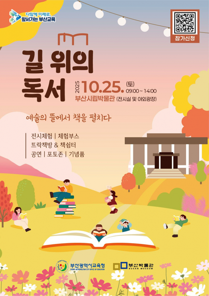 부산교육청 독서축제 포스터/사진=부산교육청