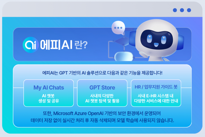 SK에코플랜트가 임직원 업무 효율성과 생산성 향상을 위해 사내 생성형 AI 솔루션 '에피AI'를 전사에 도입했다. 사진은 에피AI 설명 이미지. /사진=SK에코플랜