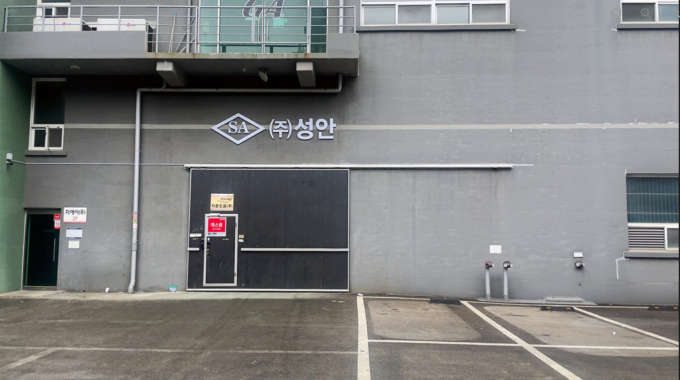 성안머티리얼스/사진=성안머티리얼스 홈페이지 캡처