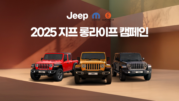 스텔란티스코리아가 보증기간 만료 차량 대상으로 ‘롱 라이프’ 서비스 캠페인을 실시한다. /사진=스텔란티스코리아