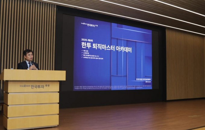사진은 지난 22일 박재현 한국투자증권 개인고객그룹장이 한국투자증권 본사 4층강당에서 기업퇴직연금 담당자 대상으로 개최된 '한투 퇴직마스터 아카데미'에서 인사하는 모습. /사진=한국투자증권 