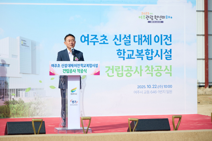 이충우 여주시장이 지난 22일 여주초 신설대체이전 학교복합시설 착공식에 참석해 인사말을 하고 있다. /사진제공=여주시