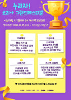 &#039;이천사랑 지역화폐 캐시백 5% 이벤트&#039;안내문. /사진제공=이천시