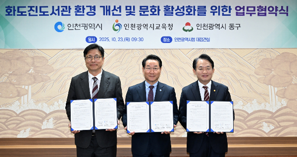 유정복 인천시장(가운데)이 23일 시청 대접견실에서 열린 '화도진도서관 환경 개선 및 문화 활성화를 위한 업무협약식'에서 도성훈 인천시교육감(왼쪽), 김찬진 동구청장과 협약을 체결한 뒤 기념촬영을 하고 있다. /사진제공=인천시