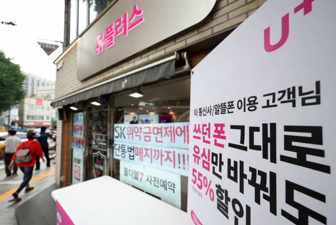 [서울=뉴시스] 조성우 기자 = SK텔레콤이 지난 4월 발생한 해킹 사태 이후 약정 해지 가입자에 대한 위약금 면제를 결정한 가운데 7일 서울 시내의 한 LG유플러스 매장에 SK텔레콤 위약금 면제를 안내와 홍보 문구가 붙어 있다./사진=뉴시스 조성우 기자