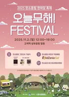 제1회 탄소중립 한마당 축제 &#039;오늘무해! 페스티벌&#039; 안내. /사진제공=수원시
