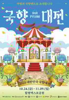                                                            국향대전 홍보물/사진제공=함평군