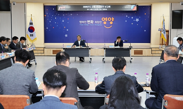 23일 영양군청 대회의실에서 '2026년도 주요 업무계획 보고회'가 열리고 있다./사진제공=경북 영양군