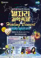 &#039;청소년 별자리 과학축제&#039; 포스터. /사진제공=동두천시