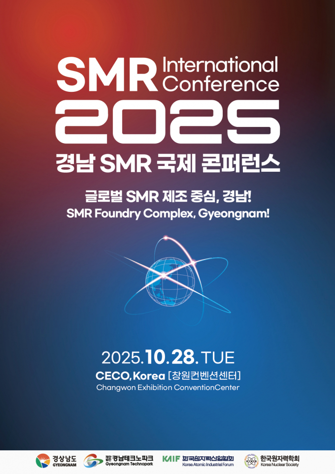 경남 소형모듈원자로 국제 컨퍼런스 포스터./사진=경남도