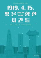 화성시독립운동기념관 기획전시 포스터./사진제공=화성시독립운동기념관