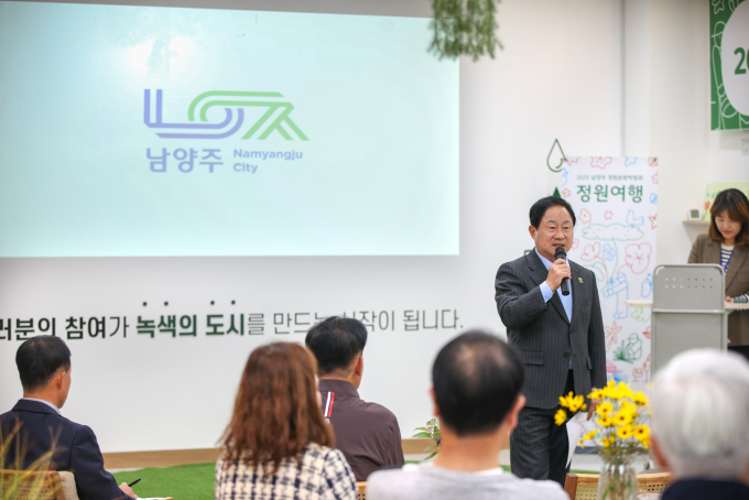 주광덕 경기 남양주시장(맞은편)이 23일 오후 3시 남양주정원지원센터에서 열린 '2025 남양주 정원문화박람회 성과공유회'에 참석해 인사말을 하고 있다. /사진제공=남양주시