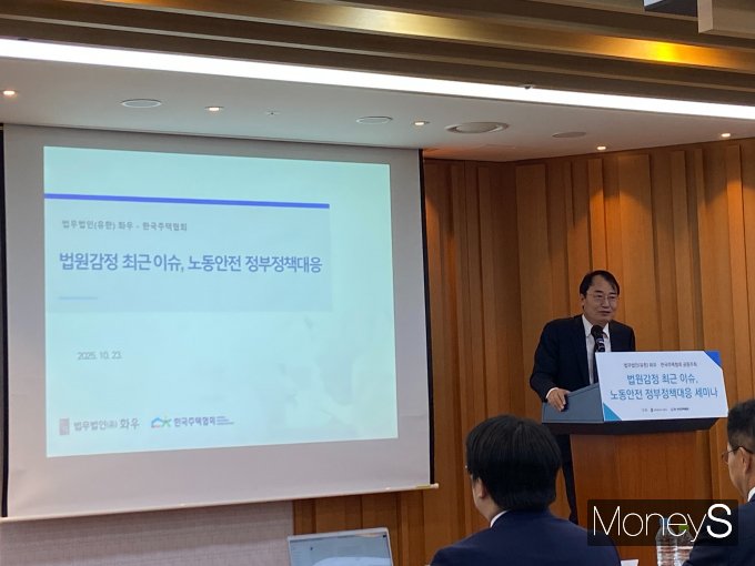 한국주택협회와 법무법인(유한) 화우는 23일 오후 서울 강남구 삼성동 화우 연수원에서 '법원감정 최근 이슈, 노동안전 정부정책 대응 세미나'를 개최했다. 사진은 개회사를 진행중인 홍승구 법무법인 화우 건설공공그룹 그룹장. /사진=최성원 기자