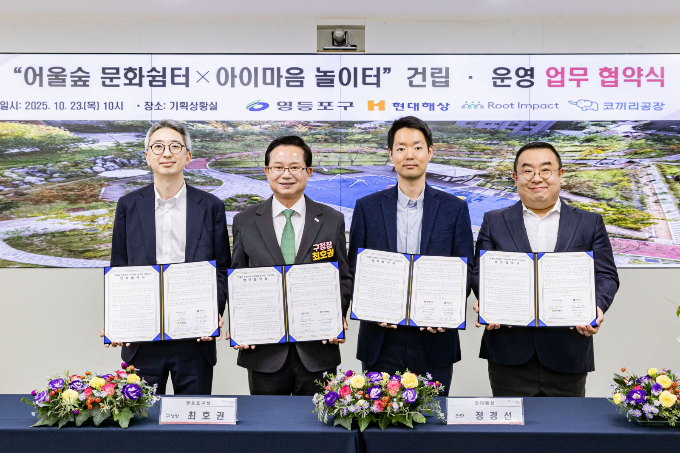 현대해상이 서울 영등포구 내 '어울숲 문화쉼터×아이마음 놀이터' 건립 및 운영을 위한 업무협약을 맺었다고 24일 밝혔다. 사진은 전날 서울 영등포구청에서 열린 협약식. /사진=현대해상