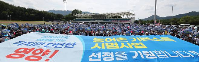 지난 9월30일 영양공설운동장에서 농어촌 기본소득 시범지역 선정 기원 범군민 결의대회에서 영양군민들이 농어촌 기본소득 시범사업 선정을 기원하고 있다./사진제공=경북 영양군 