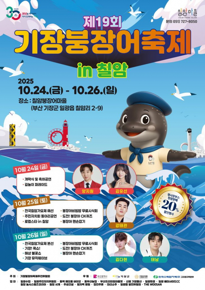 기장붕장어축제 홍보문/사진=기장군