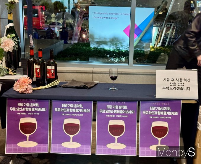 태광그룹은 가을 음악회 기간 점심에는 커피, 저녁에는 와인을 무료 제공했다. /사진=정연 기자