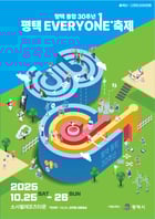 &#039;평택시 통합 30주년 평택 EVERYONE 축제&#039; 홍보물. /자료제공=평택시