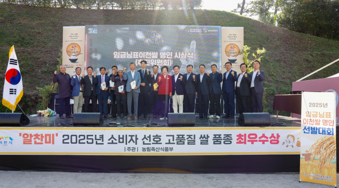  23일 열린 '2025년 임금님표이천쌀 명인 선발대회' 시상식 단체사진. /사진제공=이천시