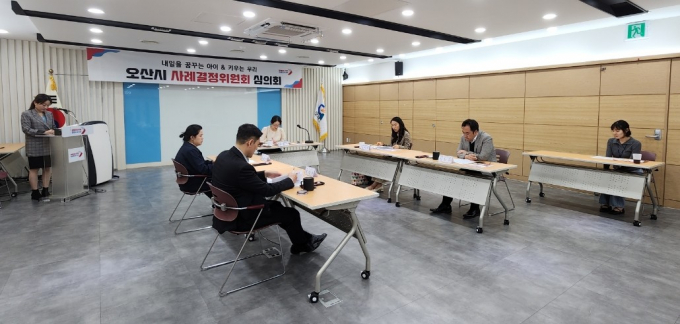 오산시가 23일, '2025년 제10회 사례결정위원회 심의회'를 열고 보호대상아동의 보호조치 연장 안건을 심의하고 있다. /사진제공=오산시