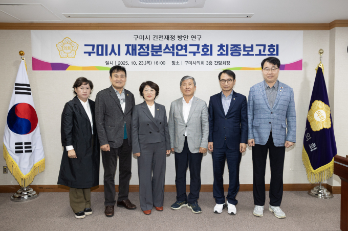 구미시의회 재정분석 연구회 소속의 이지연(왼쪽부터), 김재우, 추은희, 양진오, 이상호, 신용하 의원이 23일 ‘구미시 건전재정을 위한 연구용역’ 최종보고회를 개최한 뒤 기념촬영을 하고 있다. /사진제공=구미시의회