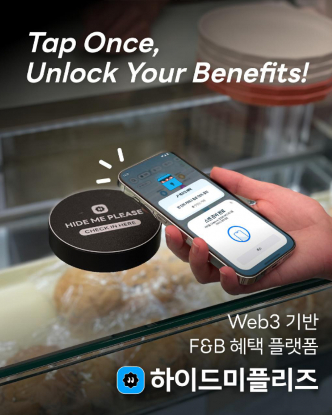 NFT 멤버십 할인 플랫폼 '하이드미플리즈', F&B 앱 새 단장 - 뉴스 썸네일 이미지