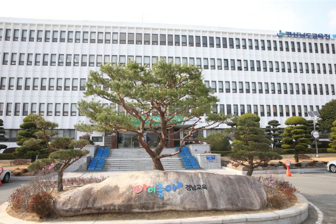 경남교육청 전경./사진=경남교육청