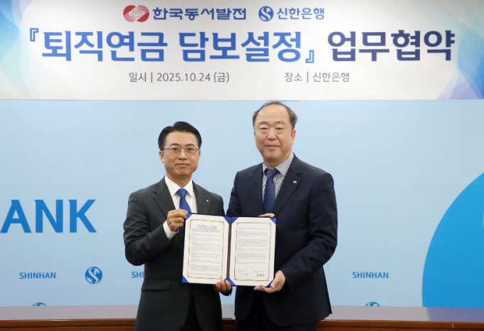 신한은행이 24일 한국동서발전과 퇴직연금 담보설정 서비스 업무협약을 체결했다./사진=신한은행 