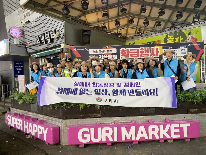 구리시는 경찰·시민감시단과 함께 성매매 예방 합동 지도점검 실시하고 기념촬영을 하고 있다. /사진제공=구리시