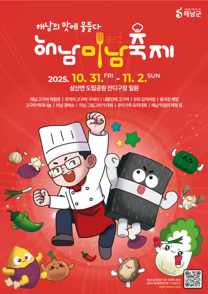                                          해남미남축제 홍보물/사진제공=해남군