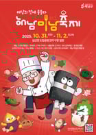                                                                                  해남미남축제 홍보물/사진제공=해남군