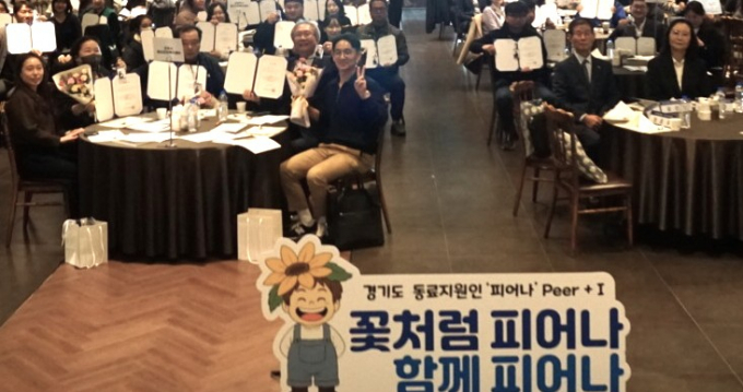  '경기도 동료지원인 피어나(Peer+I) 워크숍' 장면. /사진제공=경기도