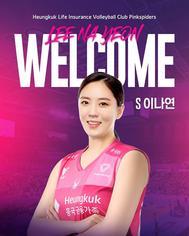 이나연 / 사진=흥국생명