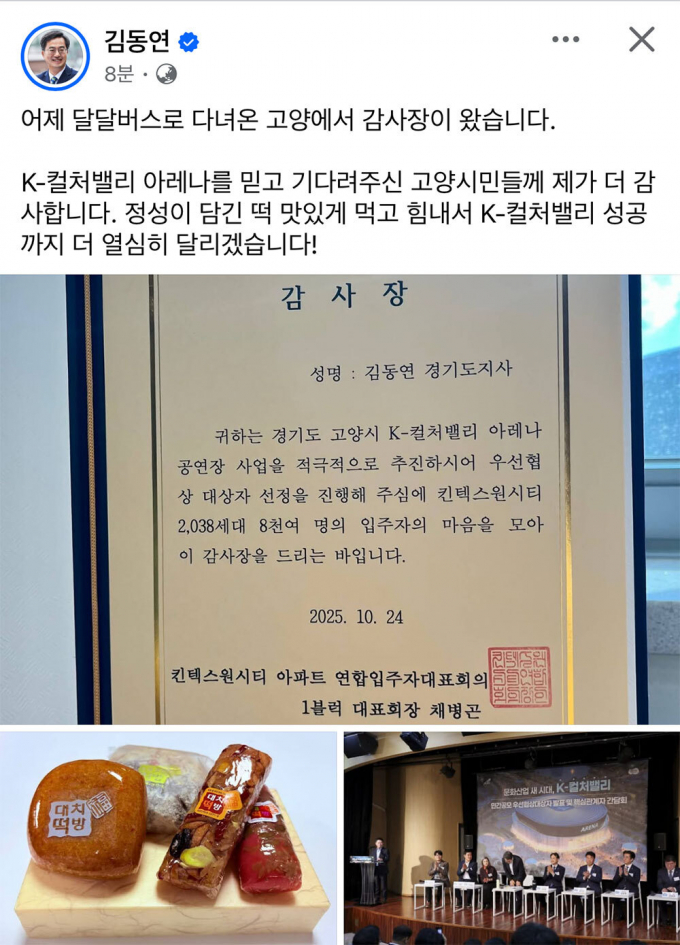 /사진=김동연 경기도지사 페이스북 캡처