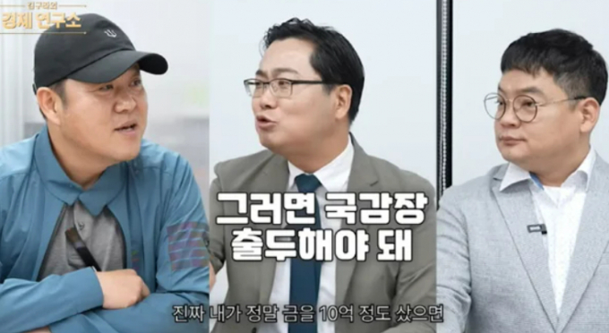 방송인 김구라가 금에 투자한 사실을 공개했다. /사진=유튜브 채널 '그리구라' 캡처