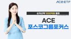 한국투자신탁운용이  ACE 포스코그룹포커스 ETF의 순자산액이 1000억원을 돌파했다고 27일 밝혔다. /사진제공=한국투자신탁운용